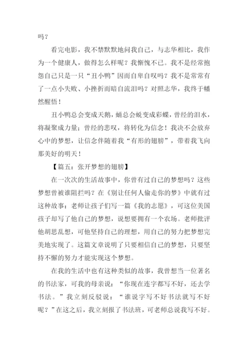 张开梦想的翅膀作文.docx