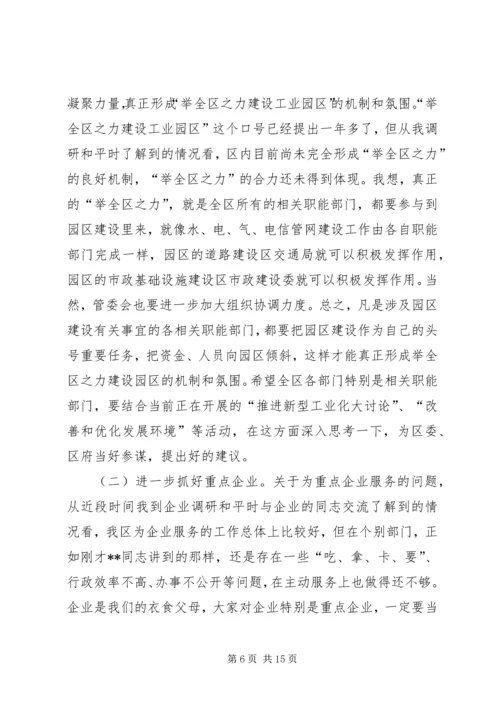 区委书记在上半年经济形势分析会上的讲话.docx