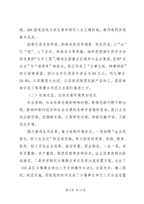 政府党组工作报告.docx