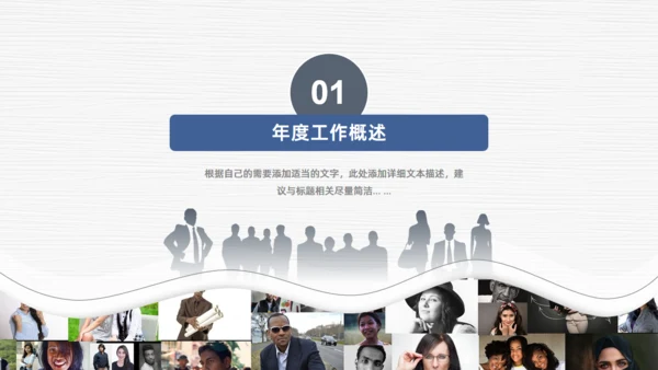 人事部工作汇报通用PPT模板