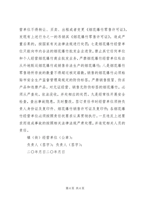 供销社烟花爆竹经营调研思考 (3).docx