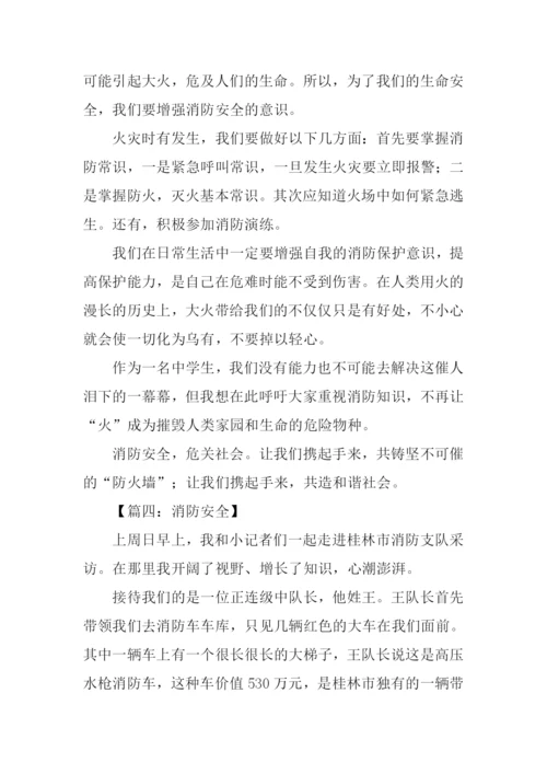 消防安全作文600字-1.docx