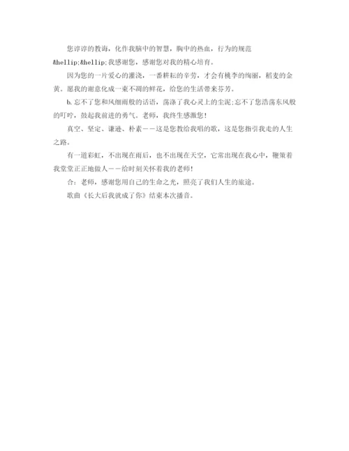 精编之学校教师节红领巾广播稿范文2.docx