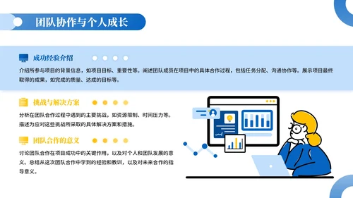 蓝黄色插画风消费品企业员工年中总结PPT模板