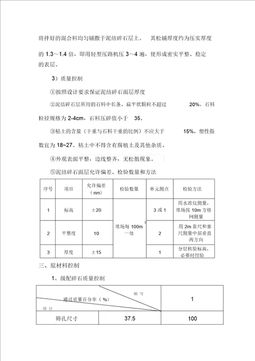 完整版泥结碎石面层施工方案