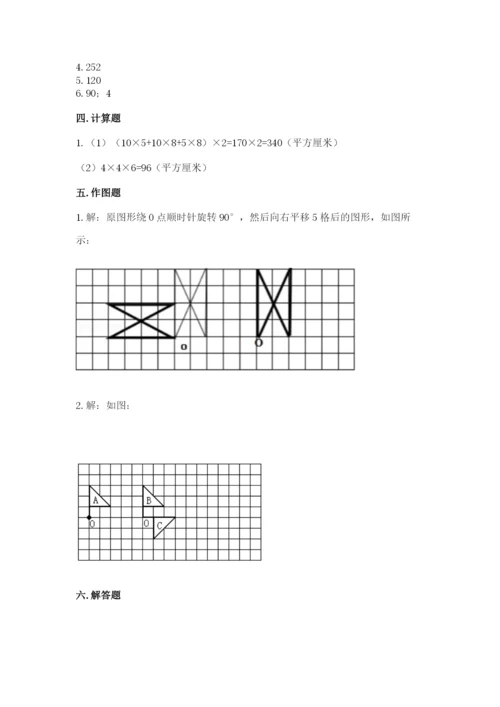 人教版五年级下册数学期末考试卷带答案（综合卷）.docx