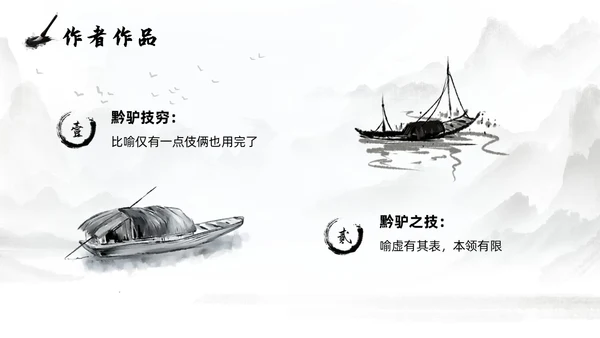 灰色淡水墨风种树郭橐驼传说课PPT模板高中语文PPT