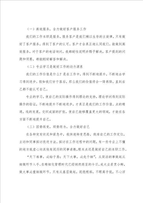 私企员工个人工作总结