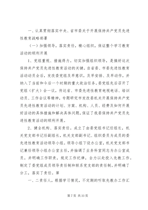 保先教育阶段总结.docx