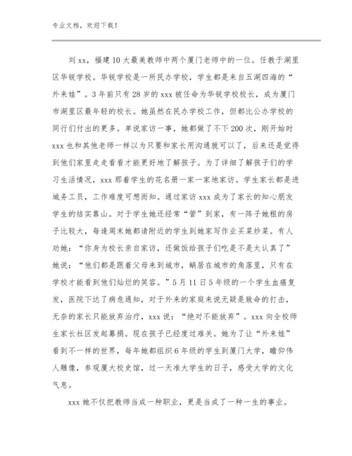 新版暑期教师培训心得体会精品范文11篇合辑.docx