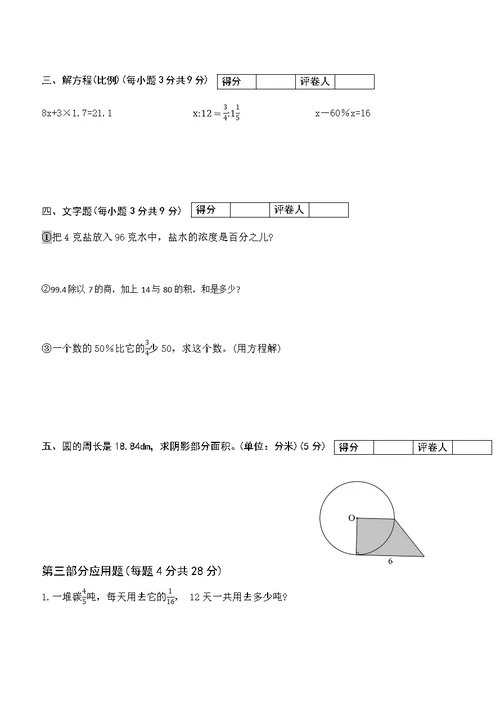 崆峒区2010～2011学年度小学毕业质量检测数学试卷