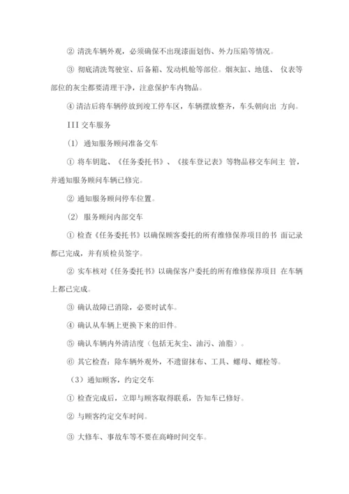 车辆定点维修服务项目总体服务方案.docx