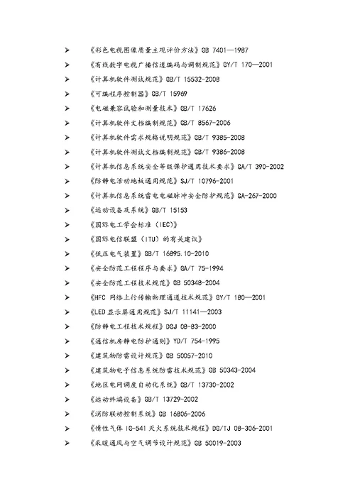 弱电工程施工方案