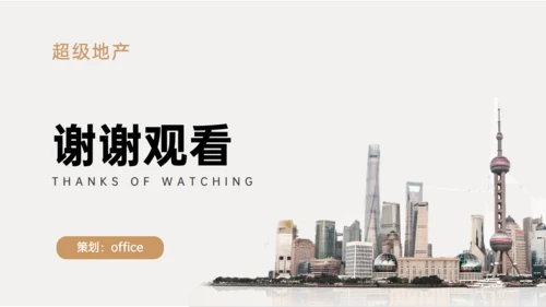 商业地产上海外滩房地产开盘活动方案通用PPT模板