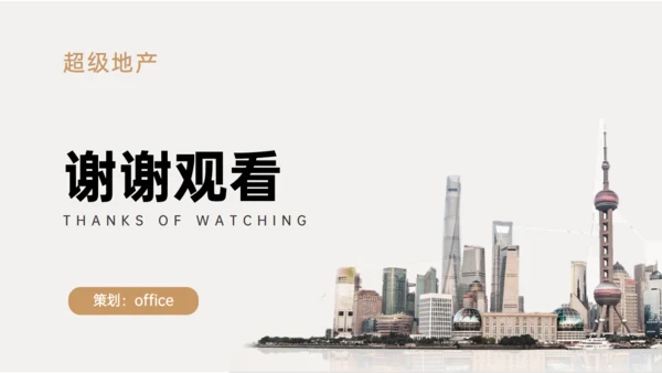 商业地产上海外滩房地产开盘活动方案通用PPT模板
