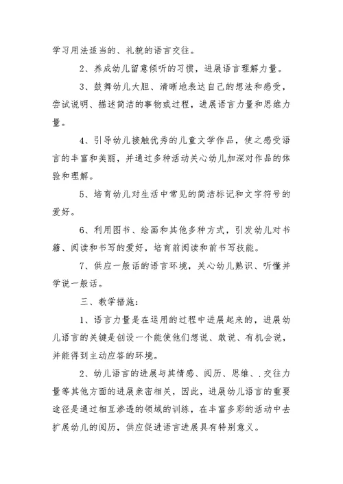 幼儿园小班教学方案锦集六篇