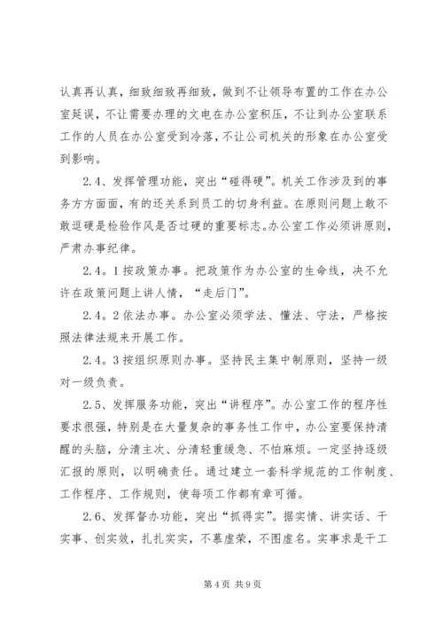 企业办公室个人工作计划.docx