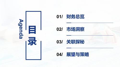 蓝色商务风季度财务与市场表现分析PPT模板