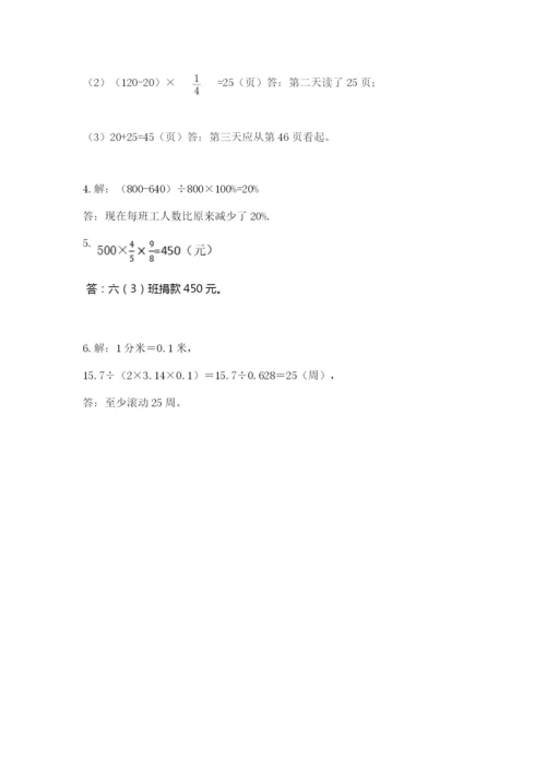 2022人教版六年级上册数学期末测试卷带答案（预热题）.docx