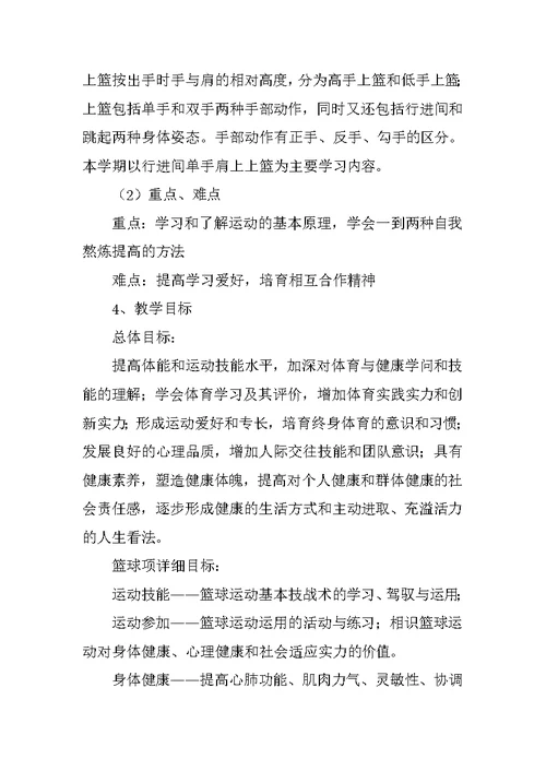 高一教师个人工作计划