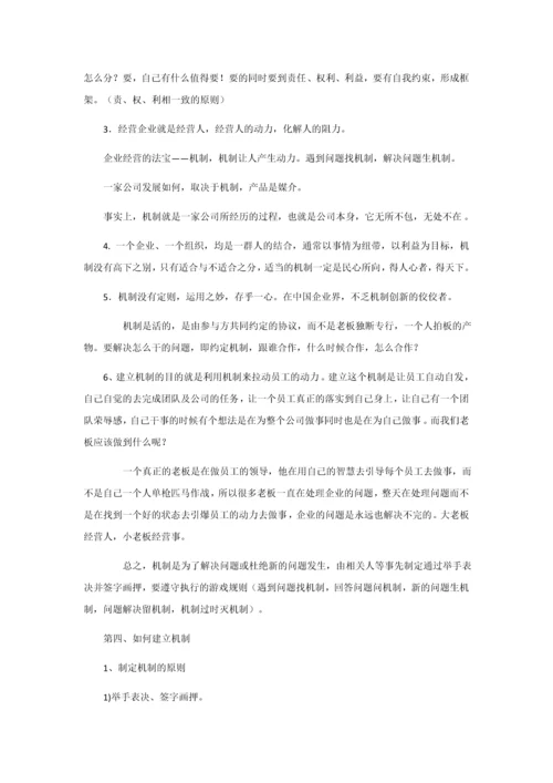 机制大全00.docx