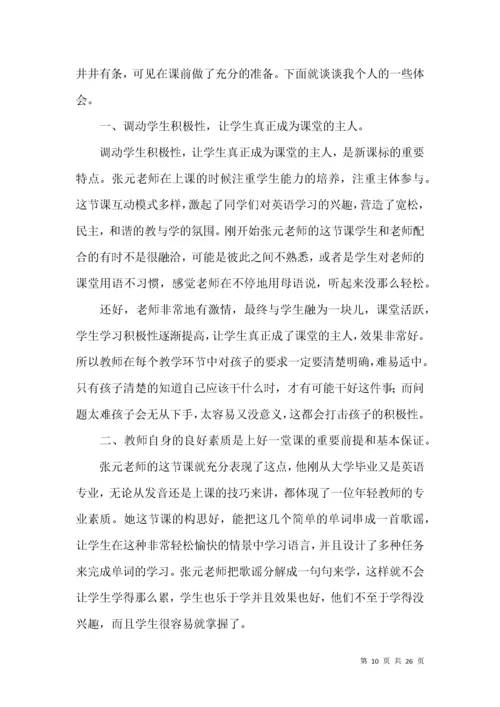 小学英语听课心得体会.docx