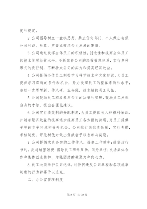 公司规章制度范本2篇.docx