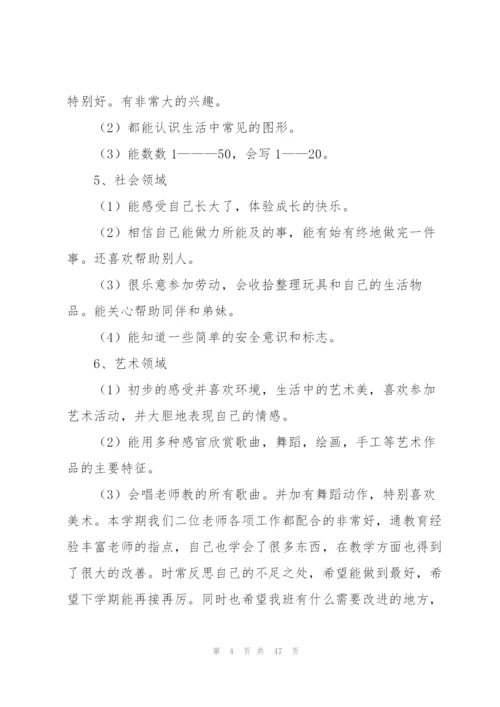 幼儿园中班教学总结(15篇).docx