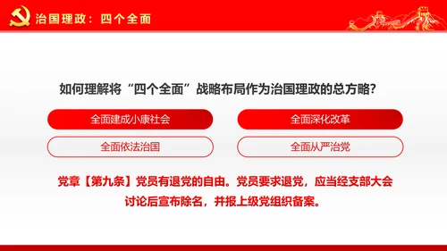 两学一做学习治国理政系列重要讲话PPT