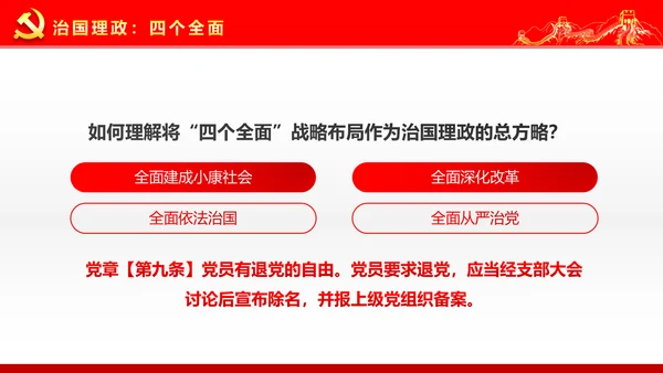 两学一做学习治国理政系列重要讲话PPT