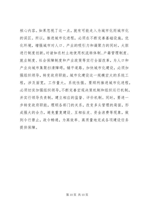 城市化建设考察报告 (3).docx