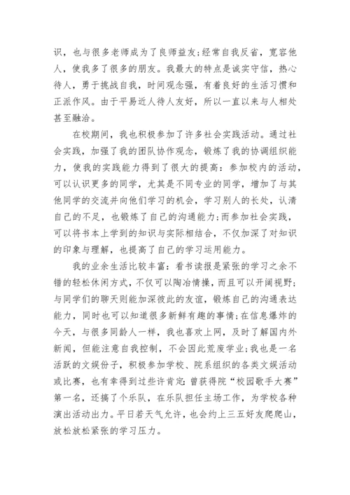 大学毕业自我总结2022年.docx