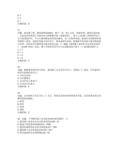 2022年安徽省建筑施工企业“安管人员安全员A证考试题库第322期含答案