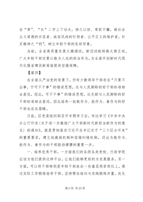 学习激励广大干部新时代新担当新作为有感13篇.docx