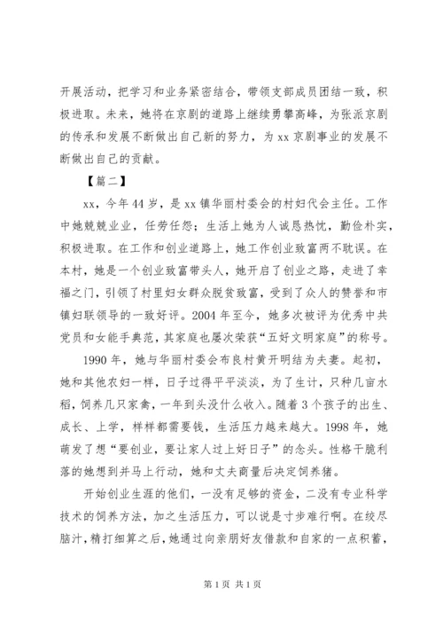 三八红旗手标兵事迹材料六篇.docx