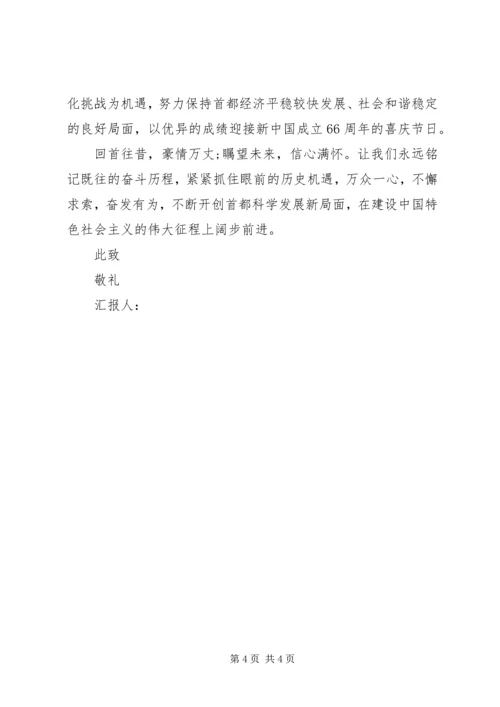 思想汇报写作格式 (2).docx