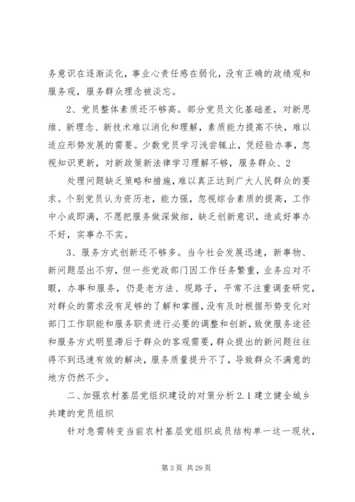 对如何发挥农村基层党组织战斗堡垒作用的几点思考.docx