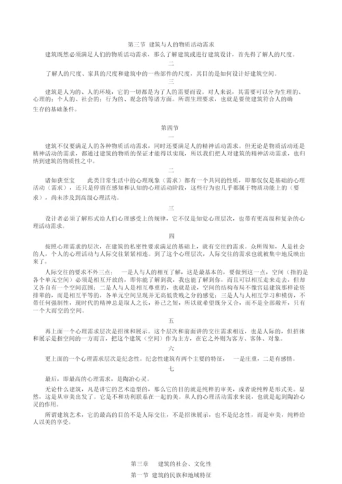 什么是建筑.docx