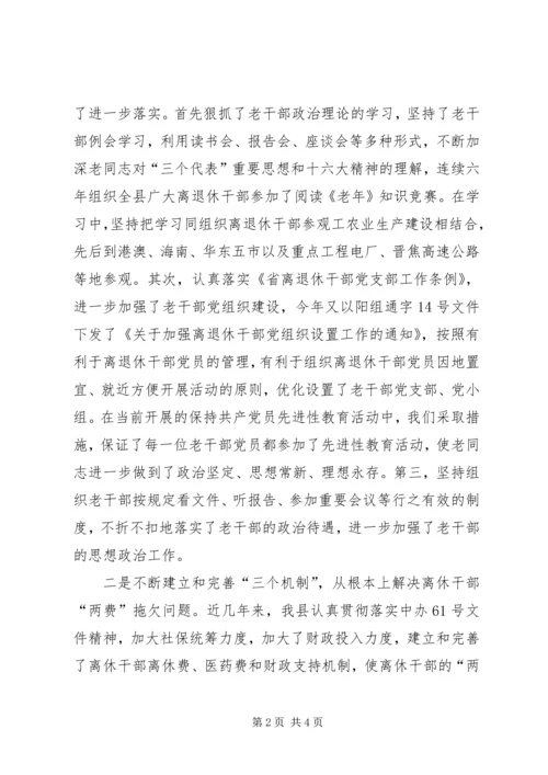 县委书记在全县离退休干部暨老干部工作“双先”表彰会上的讲话 (3).docx