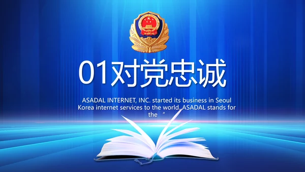 蓝色大气公安部学习宣传动态PPT模板