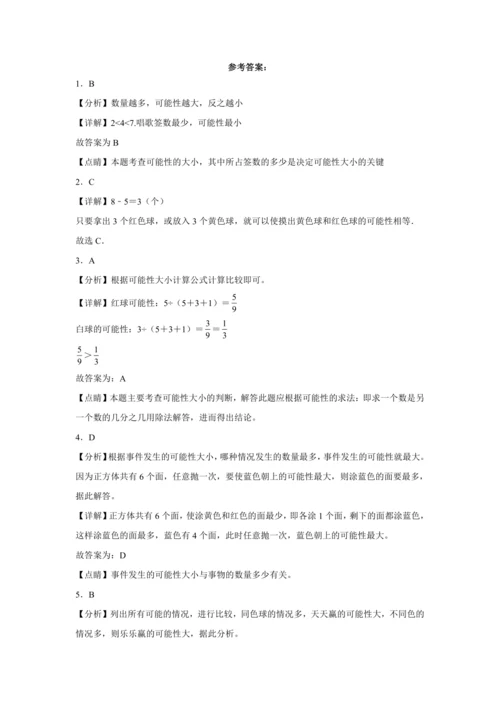 【暑期预习衔接】第四单元可能性（讲义）-2024-2025学年小学数学五年级上册人教版