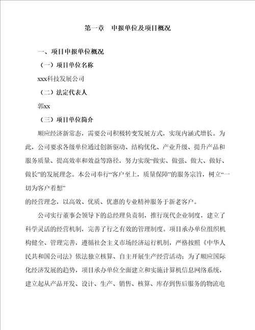 硼砂生产加工项目规划建设方案74页