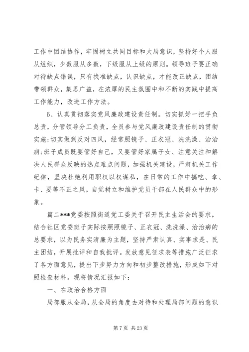 公安局主题实践问题整改清单.docx