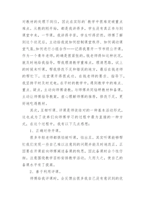 班主任师徒结对徒弟总结.docx