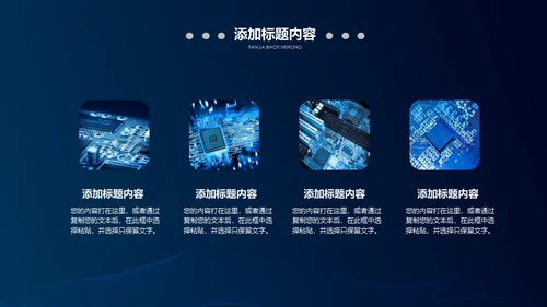 高科技半导体芯片产业通用PPT模板