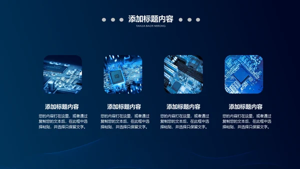 高科技半导体芯片产业通用PPT模板