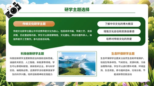 绿色创意风研学之旅活动宣讲PPT模板