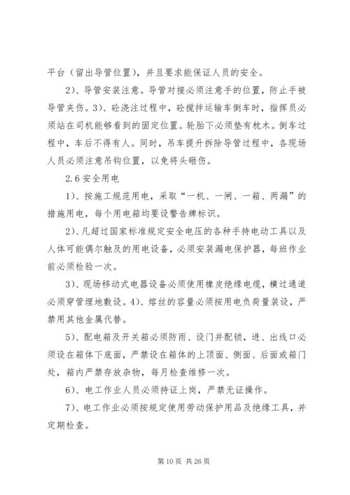 钻孔桩安全方案.docx