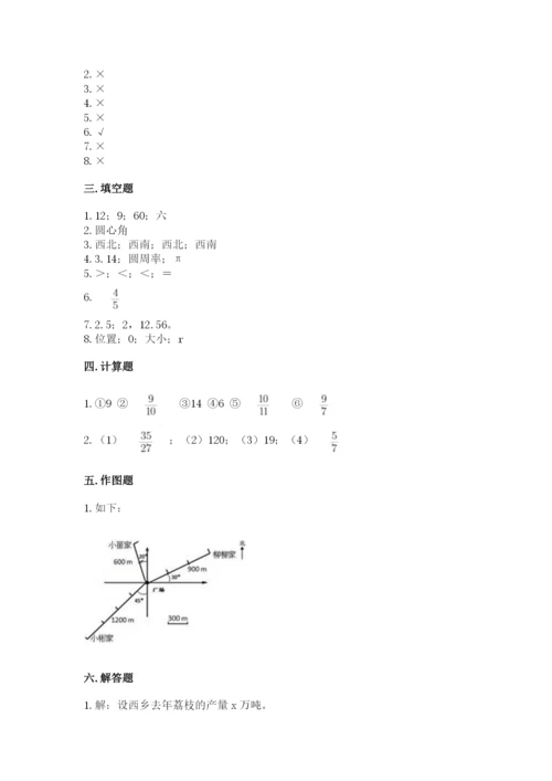 六年级上册数学期末测试卷及完整答案【名校卷】.docx