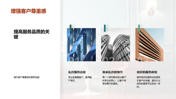 餐桌礼仪与服务质量